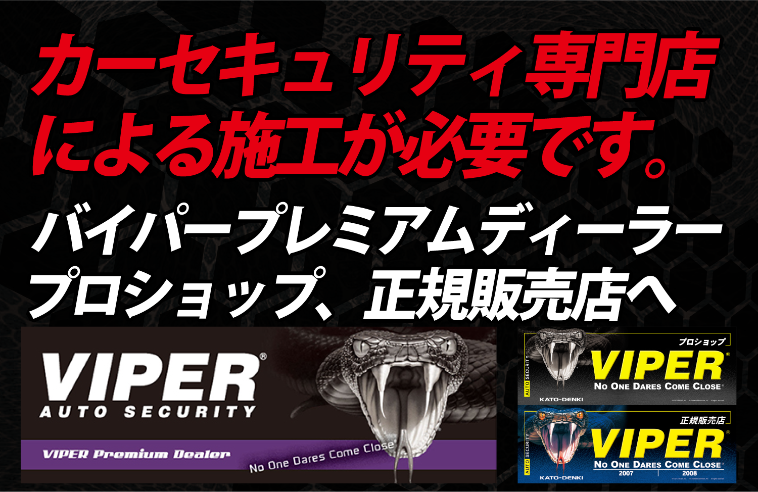 VIPER 正規販売店 犯人 盗難防止 車盗難 防犯 セキュリティ カーセキュリティ