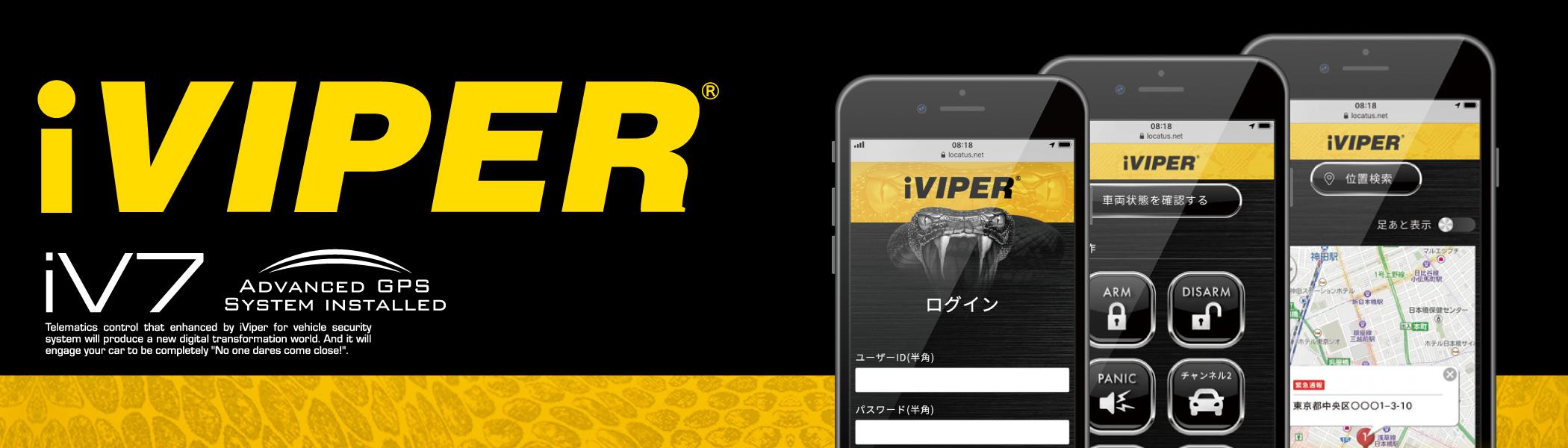 iVIPER 位置検索 GPS ＧＰＳ 追跡 通報 通知