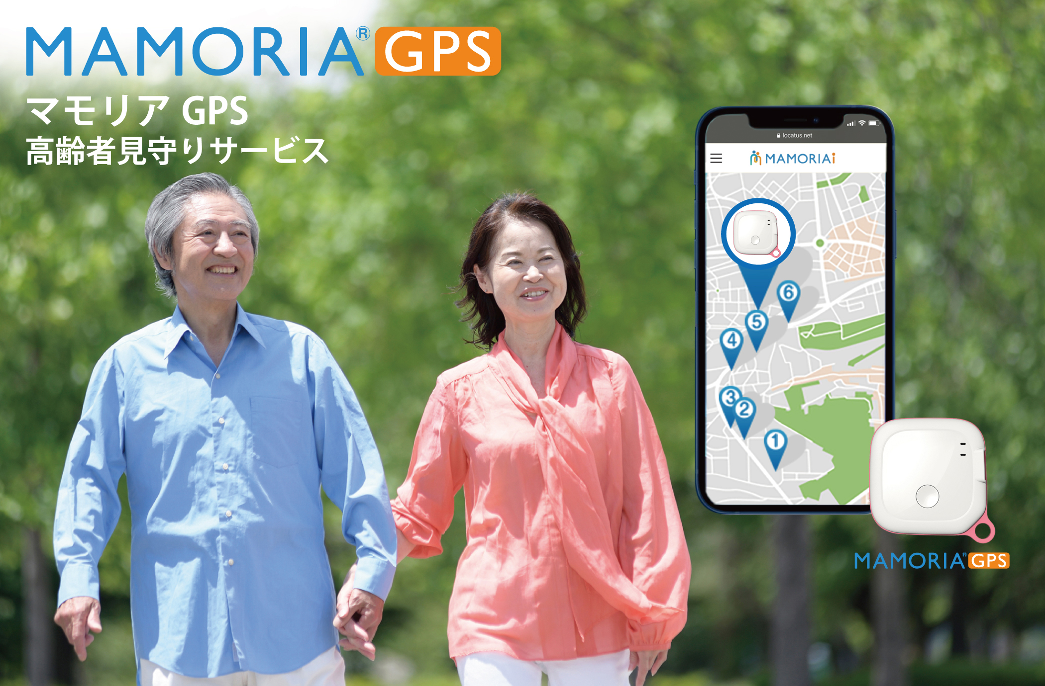 高齢者 見守り はいかい 徘徊 GPS ＧＰＳ 位置検索 居場所 捜索