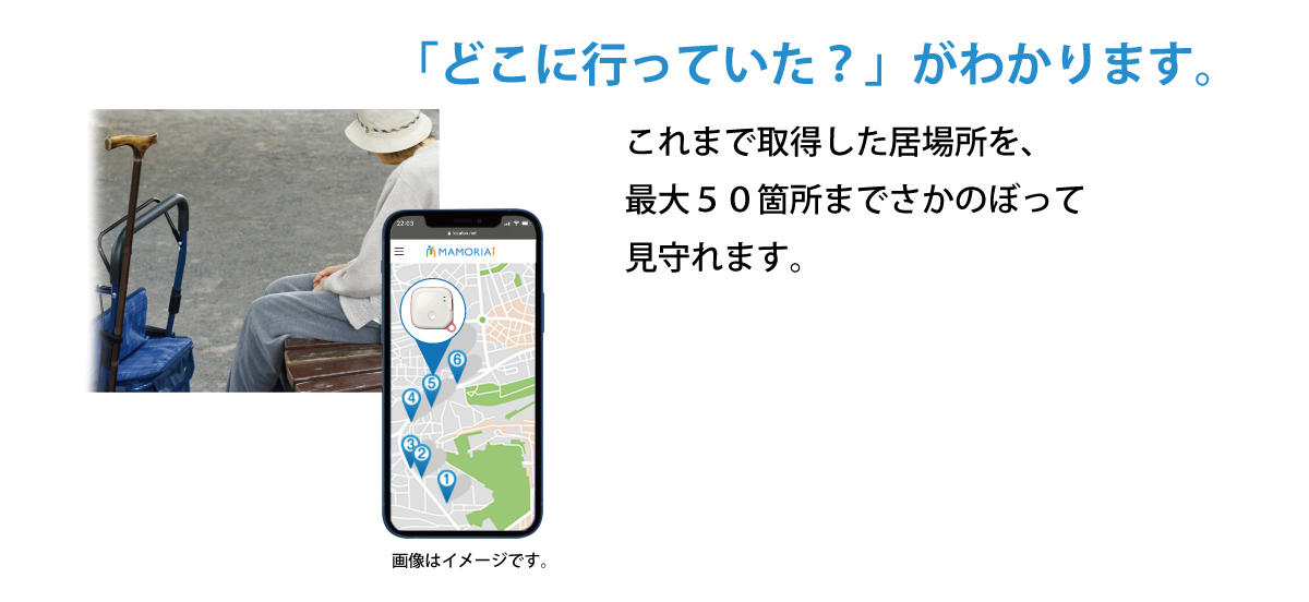 高齢者 見守り はいかい 徘徊 GPS ＧＰＳ 位置検索 居場所 捜索