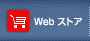 Webストア