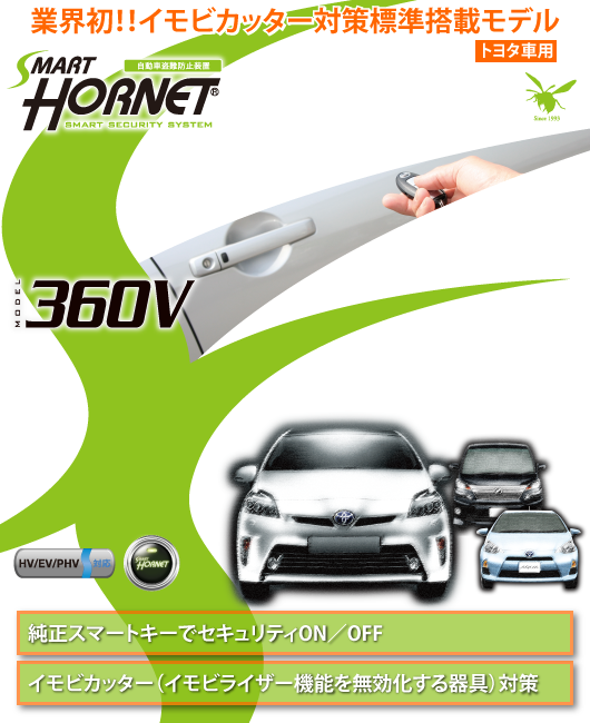 HORNET 360V