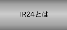 TR24Ƃ