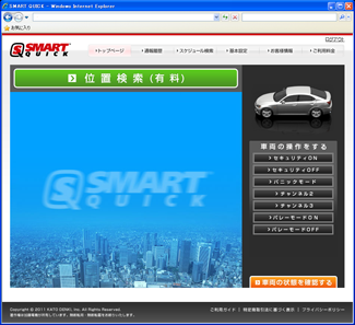 SMART QUICK画面